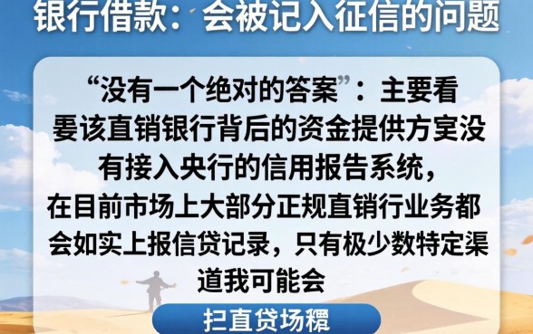 直销银行借款不上征信吗，归集5个比较好的小额贷款app