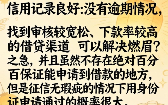 没逾期必下款的网贷口子，汇整五个凭身份证借款的软件