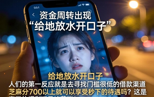 给地放水开口子怎么办，诚意推荐五个芝麻分700能秒下的平台