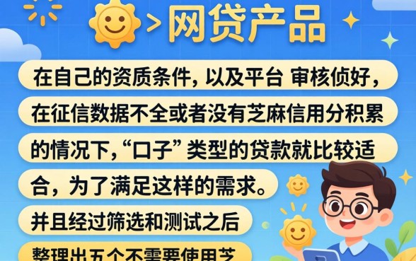 怎样挑选网贷平台，揭秘5个不用芝麻分能借的口子