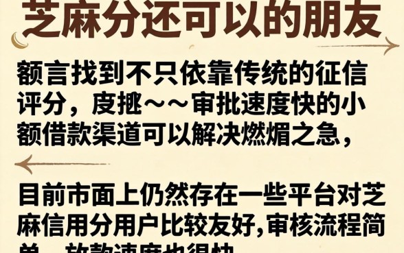 芝麻分秒下款口子有哪些，热忱推荐5个急用不求评分快借无忧的口子