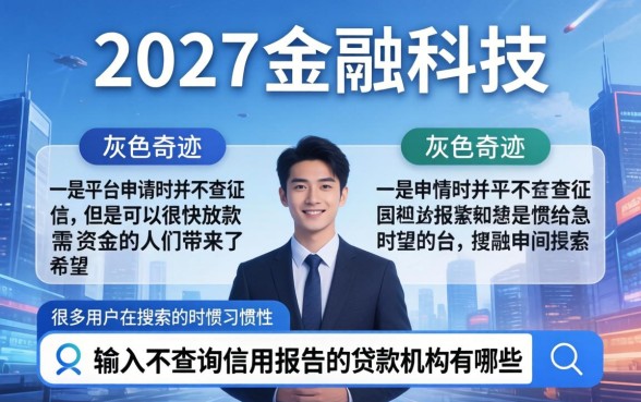 不查征信但上征信的网贷，揭秘五个无忧速借当天放款的平台