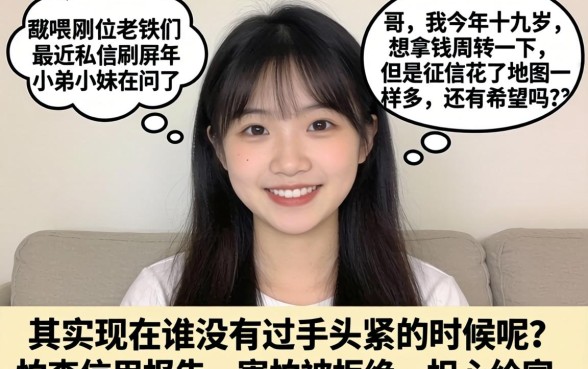 19岁贷款必下款的app，枚举五个秒批无面签贷款口子