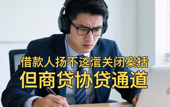 网商贷不能协商了嘛怎么办，甄选5个能百分百通过的网贷口子