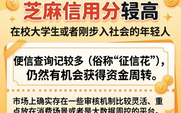 芝麻信用 大学生贷款，诚意推荐五个征信花居然都下款了的app
