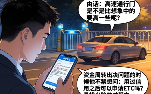 征信花了能申请etc吗，规整5个借款无视黑白无视年龄100%秒过app