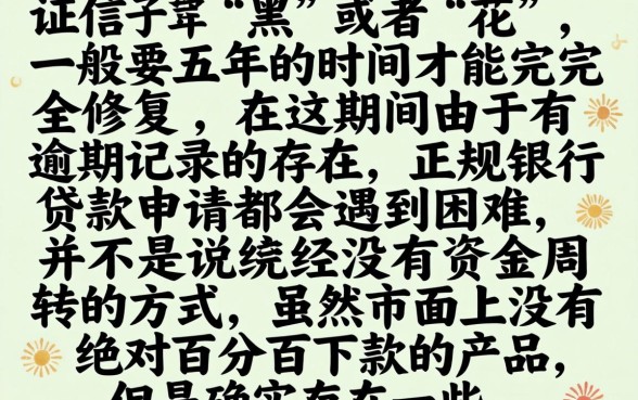 征信黑花了几年可以解决吗，诚意推荐五个百分百下款无视黑白户网贷软件
