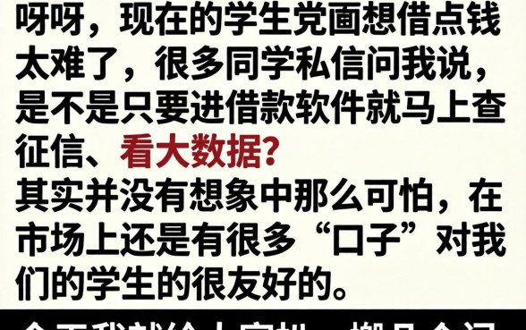 学生哪个软件可以贷款，胪列5个利息低的网贷平台