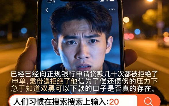 双黑可以下款的口子汇总,汇总5个黑户可以下的贷款app
