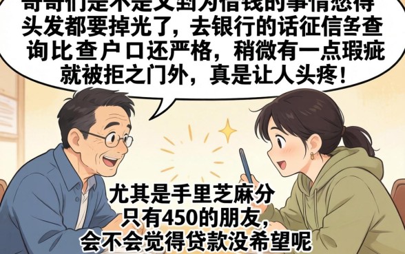 手机芝麻分450能贷款吗，胪列五个网贷口子风控不严的app