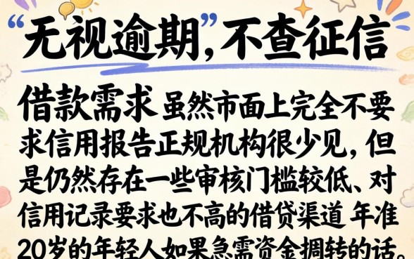 最新无视逾期的口子，归纳五个20岁可以借钱平台不查征信的口子