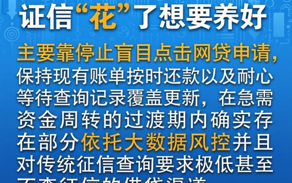 征信花了怎么养好征信，筛选5个真正不查征信的贷款软件