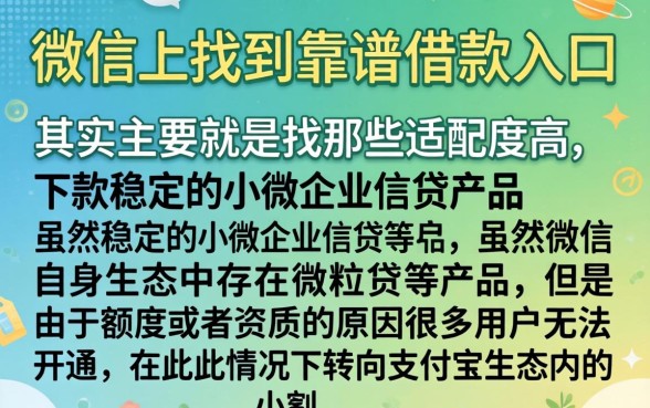 微信的借款口子怎么弄，揭秘5个手机支付宝小额贷款的软件