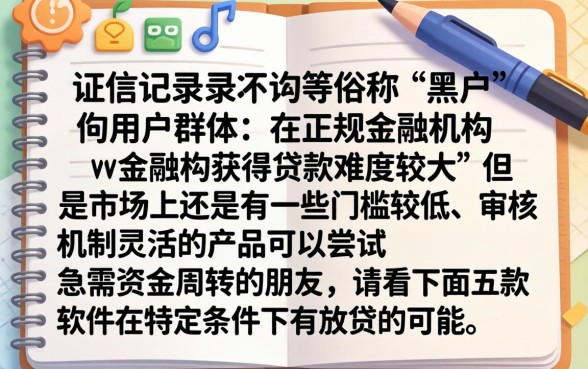黑户可以贷什么网贷软件，梳理5个黑户急需三万秒到的的app