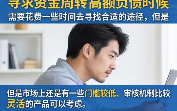 哪个网贷平台靠谱，诚意推荐五个征信不好负债高的软件