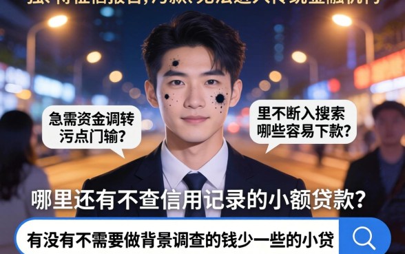 容易下款的小黑花口子，汇整五个不查征信好下款的网贷app