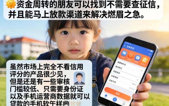 不需要征信的贷款口子,甄选五个手机身份证秒借现金的软件