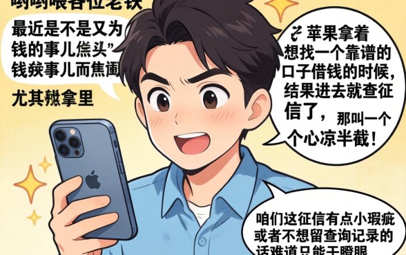 苹果怎么借钱容易通过呢，遴选五个网黑夜间可下款的口子