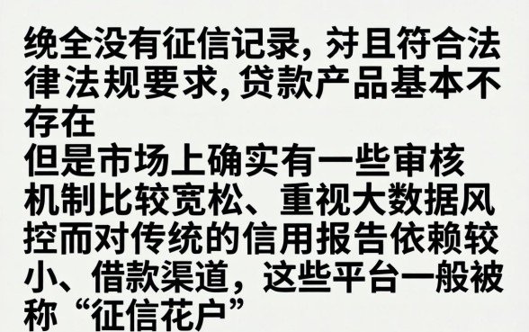 什么贷款口子不查征信，梳理5个无视黑户秒下的口子
