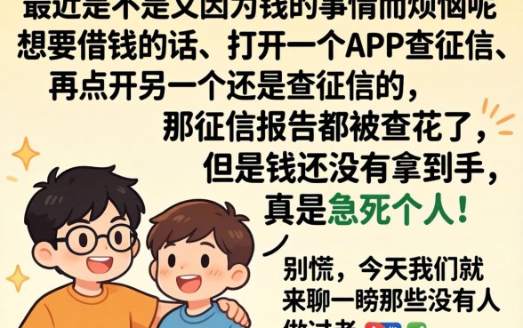 没人做的老口子下款，归集5个不看征信小额借钱的口子