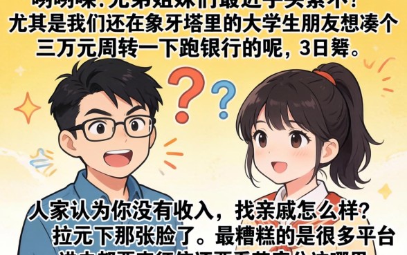 大学生怎么才能贷款三万,枚举五个不用芝麻分能借的口子