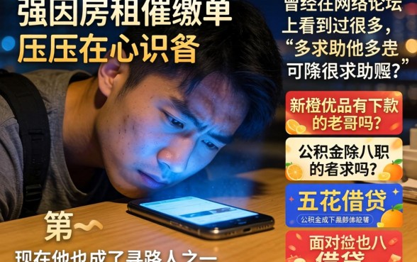 新橙优品有下款的老哥吗，甄选5个公积金借钱软件