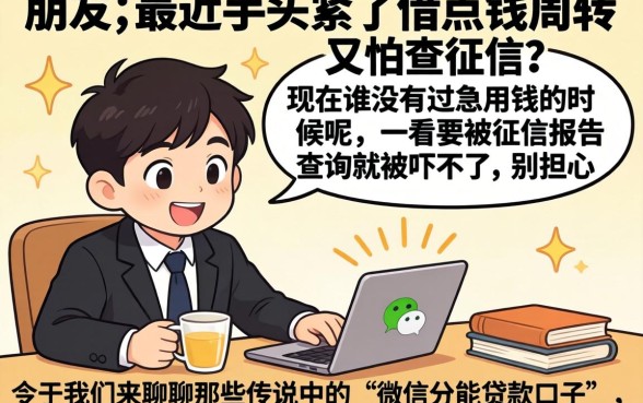 微信分能贷款口子，精选五个能百分百通过的网贷平台