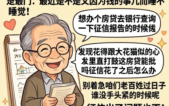 房贷好批吗征信花了，概括五个黑户急需三万秒到的的平台