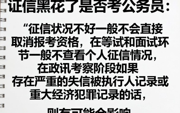 征信黑花了螚考公吗，鼎力推荐5个低门槛不查征信的口子