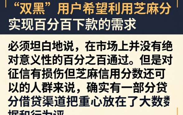 双黑凭芝麻分下款的口子,理出5个能百分百通过的网贷软件