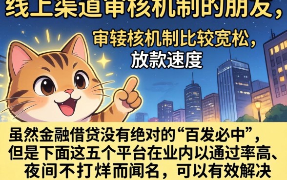 小额房贷必下口子推荐，整理五个无视黑白100%秒下网贷小额夜间口子