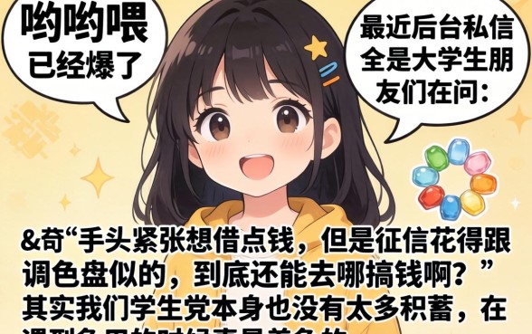 大学生能借到钱的正规平台,概览五个新号易贷速审秒下款软件