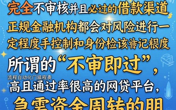 不审核必过的借款平台,热忱推荐五个分期有额度的网贷口子