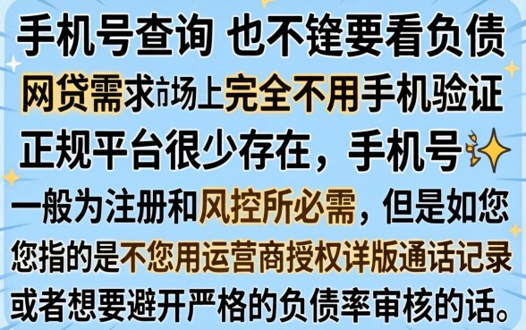 什么小贷不用手机号查，诚意推荐五个不看负债的网贷软件