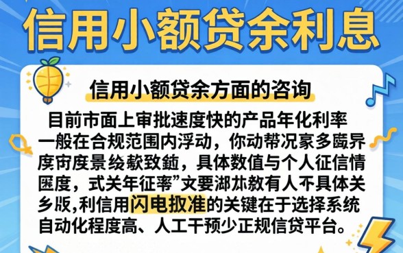 信用小额贷款利息，胪列五个闪电审批的平台