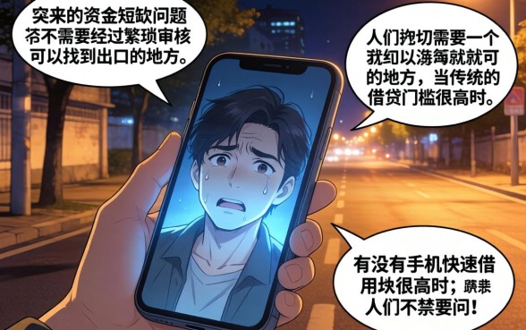 手机快速借钱无门槛的软件，细致阐述5个金融创新秒下不要芝麻分的软件