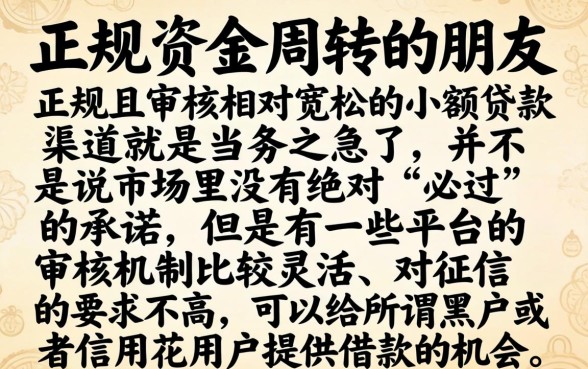 小额贷款哪家正规,揭秘5个网贷黑户必过app