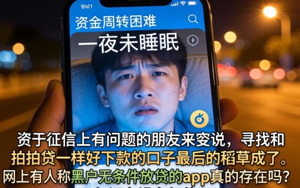 和拍拍贷一样容易下款的口子，整理五个黑户无条件下款的app