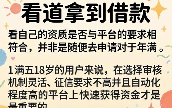 你们怎么撸下50个口子的，罗列五个18岁借款神器快速下款口子