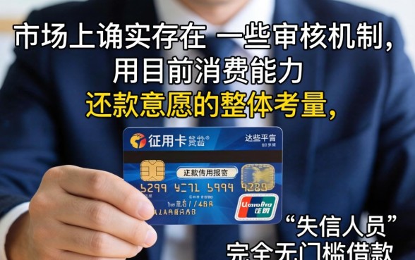 有信用卡网贷口子，深入剖析5个失信人员可以借钱的网贷平台
