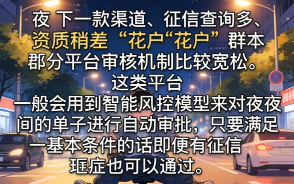 今日夜间放水的双黑花口子，细致阐述5个无视黑花半夜下款的网贷app