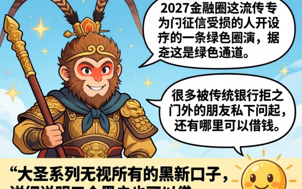 大圣系列无视所有黑新口子，详细阐述5个黑户也能借款的口子