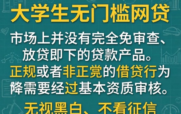 大学生无门槛网贷，整理五个无视黑白无视征信申请就下款的口子