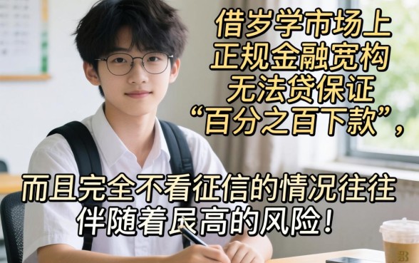 刚满18岁学生能贷的软件，详细阐述5个不看征信负债的网贷百分百下款平台