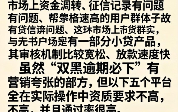哪些小额网贷秒批的平台，陈列五个高炮双黑逾期必下款软件