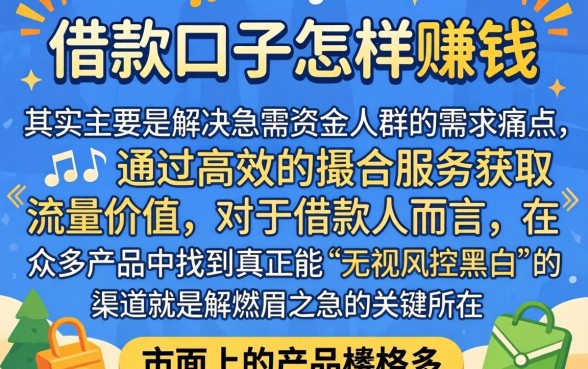 借款口子分享怎么赚钱，遴选五个真正无视风控黑白的网贷软件