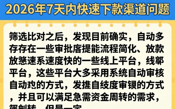 2026年7天下款口子，精选5个闪电审批的app