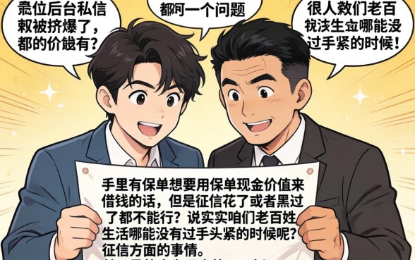 保单现金价值看不看征信，条列五个无视黑白100%秒下网贷口子