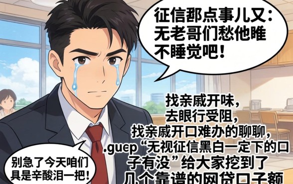 无视征信黑白一定下的口子有没，筛选5个黑白贷款不是高炮的口子