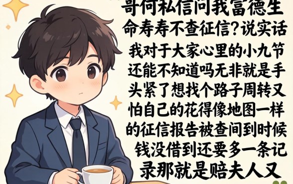 富德生命人寿不上征信吗，归纳五个新号易贷速审秒下款软件